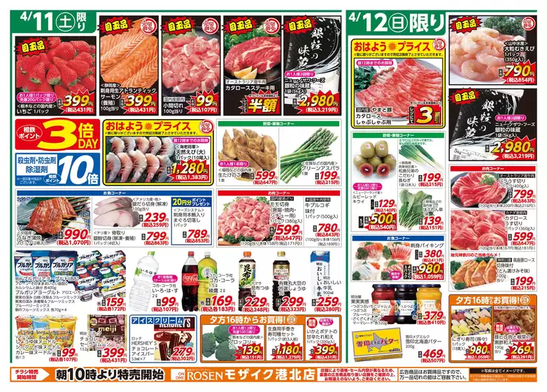 相鉄ローゼンのカタログ | すべてのお客様のための素晴らしいオファー | 2026-04-10T00:00:00.000Z - 2026-04-14T00:00:00.000Z