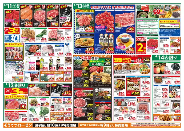 相鉄ローゼンのカタログ | 魅力的なオファーを発見する | 2026-04-10T00:00:00.000Z - 2026-04-14T00:00:00.000Z