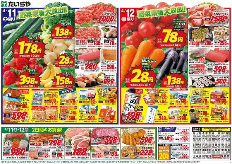 たいらやのカタログ | トップディールと割引 | 2026-04-11T00:00:00.000Z - 2026-04-12T00:00:00.000Z