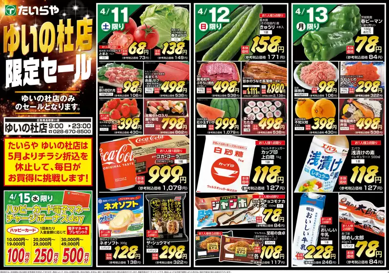 たいらやのカタログ | 魅力的なオファーを発見する | 2026-04-11T00:00:00.000Z - 2026-04-15T00:00:00.000Z