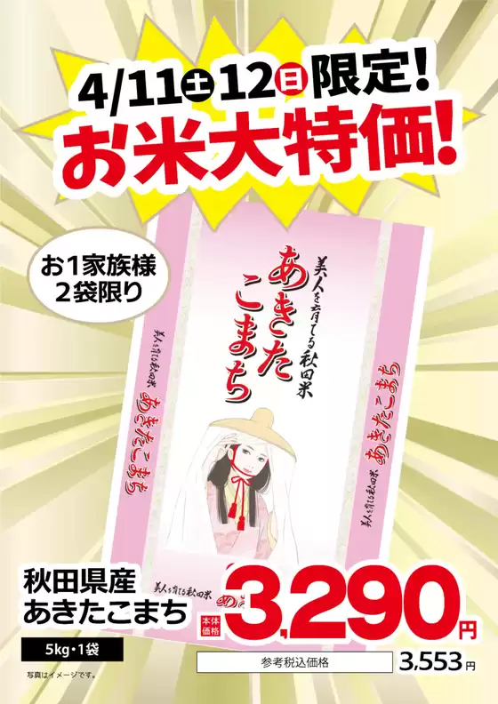たいらやのカタログ | 豊富なオファーの選択 | 2026-04-11T00:00:00.000Z - 2026-04-12T00:00:00.000Z
