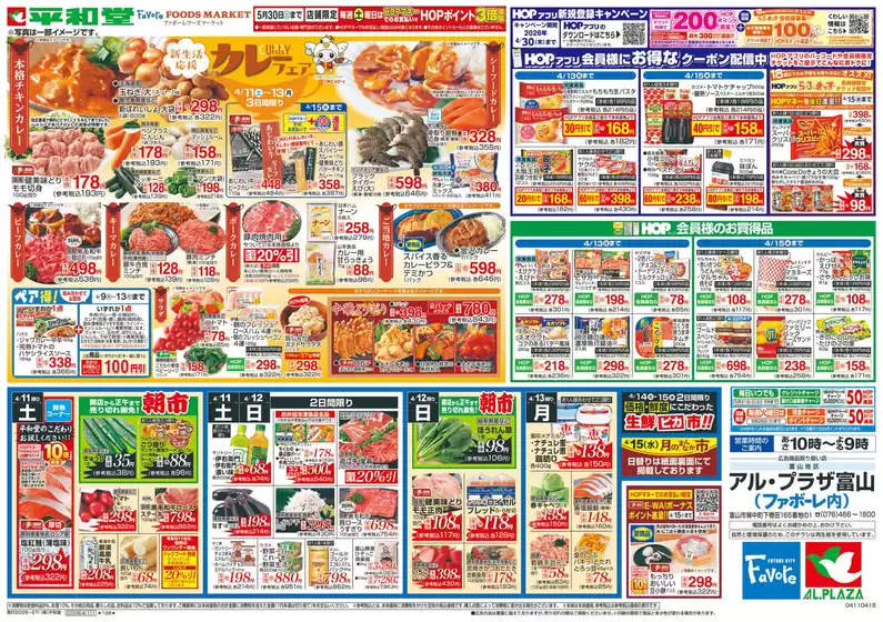 平和堂のカタログ | 掘り出し物ハンターのための素晴らしいオファー | 2026-04-10T00:00:00.000Z - 2026-04-15T00:00:00.000Z