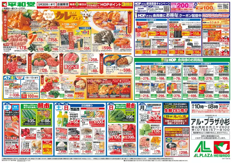 大津市での平和堂のカタログ | 平和堂 チラシ | 2026-04-10T00:00:00.000Z - 2026-04-15T00:00:00.000Z