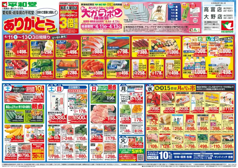 大津市での平和堂のカタログ | 排他的な掘り出し物 | 2026-04-10T00:00:00.000Z - 2026-04-15T00:00:00.000Z