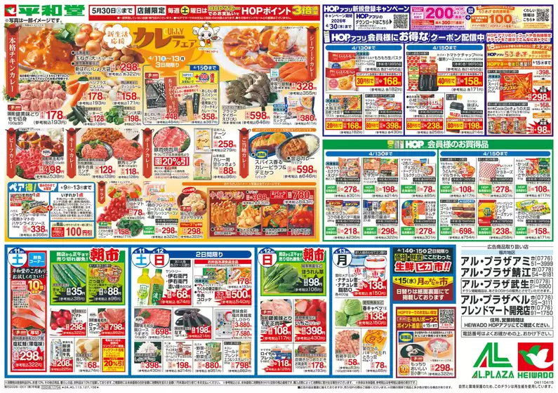 平和堂のカタログ | あなたのための特別オファー | 2026-04-10T00:00:00.000Z - 2026-04-15T00:00:00.000Z