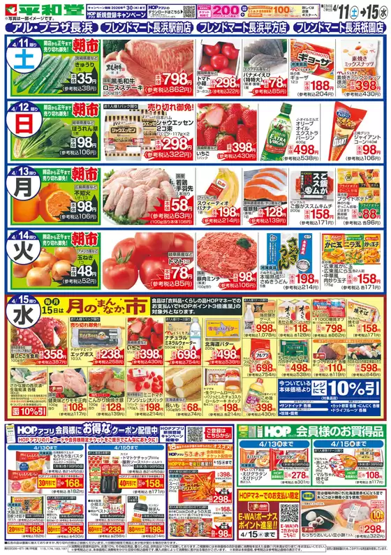 平和堂のカタログ | すべての掘り出し物ハンターのためのトップオファー | 2026-04-10T00:00:00.000Z - 2026-04-15T00:00:00.000Z