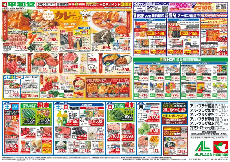 平和堂のカタログ | 現在の取引とオファー | 2026-04-10T00:00:00.000Z - 2026-04-15T00:00:00.000Z