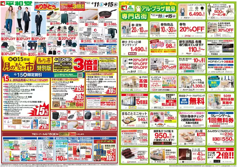 大津市での平和堂のカタログ | 現在の特別プロモーション | 2026-04-10T00:00:00.000Z - 2026-04-15T00:00:00.000Z