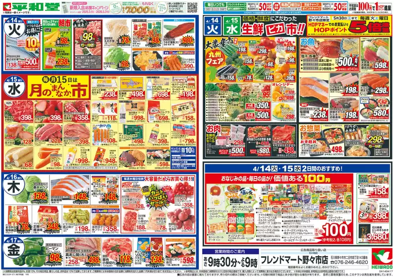 大津市での平和堂のカタログ | 選ばれた製品の素晴らしい割引 | 2026-04-10T00:00:00.000Z - 2026-04-17T00:00:00.000Z