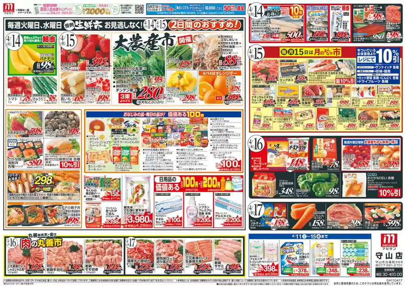 平和堂のカタログ | すべての人のための魅力的な特別オファー | 2026-04-10T00:00:00.000Z - 2026-04-17T00:00:00.000Z