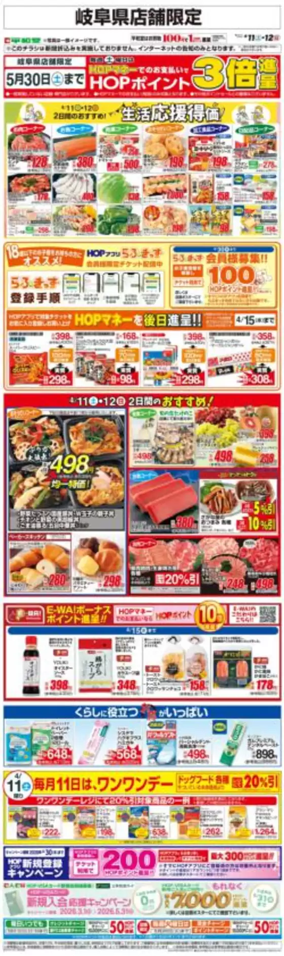 平和堂のカタログ | トップディールと割引 | 2026-04-10T00:00:00.000Z - 2026-04-12T00:00:00.000Z