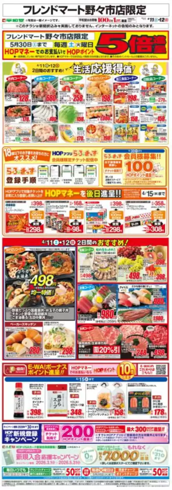 大津市での平和堂のカタログ | 掘り出し物ハンターのためのオファー | 2026-04-10T00:00:00.000Z - 2026-04-12T00:00:00.000Z