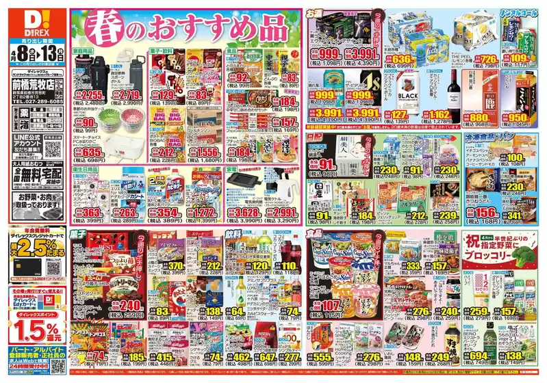 ダイレックスのカタログ | 私たちのお客様のための排他的な取引 | 2026-04-08T00:00:00.000Z - 2026-04-13T00:00:00.000Z