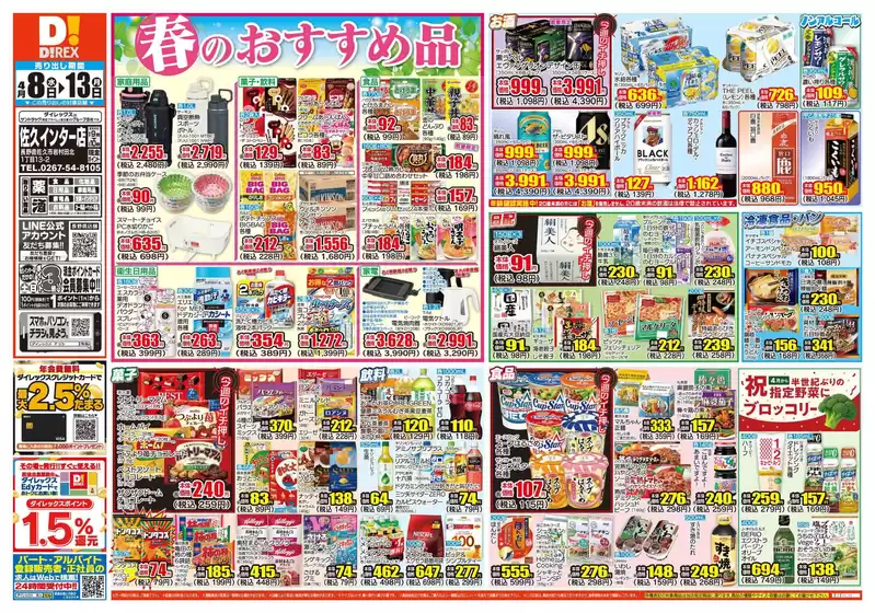 ダイレックスのカタログ | 掘り出し物ハンターのための素晴らしいオファー | 2026-04-13T00:00:00.000Z - 2026-04-13T00:00:00.000Z