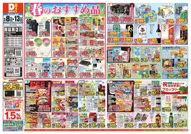 ダイレックスのカタログ | 発見するための新しいオファー | 2026-04-08T00:00:00.000Z - 2026-04-13T00:00:00.000Z