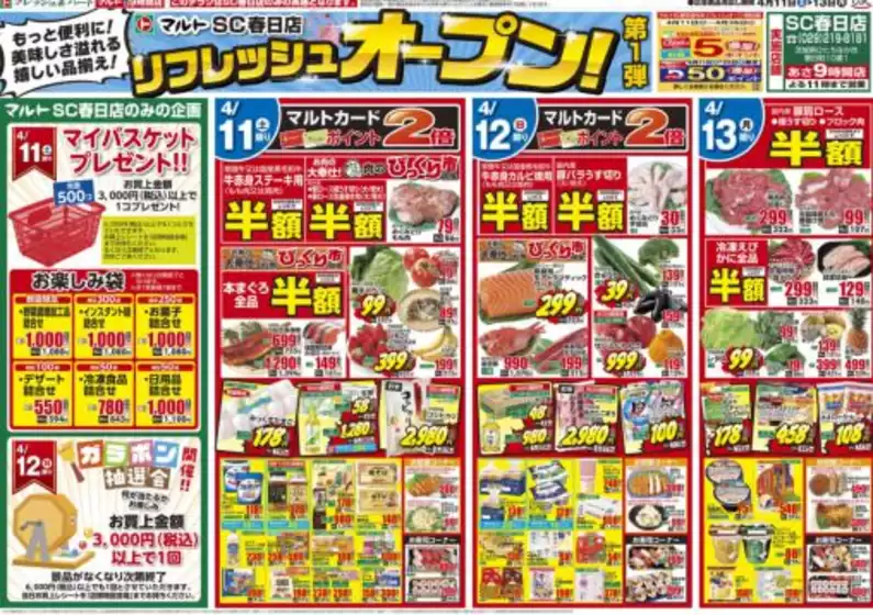 マルトのカタログ | すべてのお客様のためのトップディール | 2026-04-11T00:00:00.000Z - 2026-04-13T00:00:00.000Z