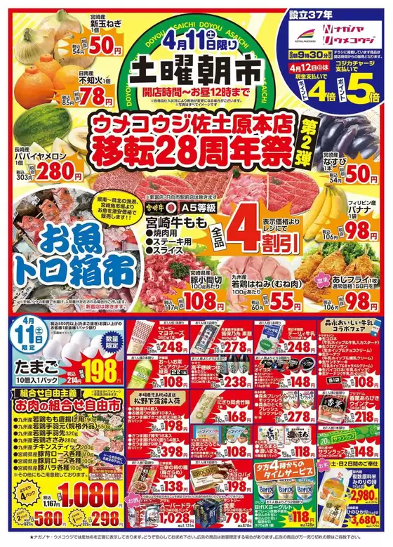 うめこうじ・永野屋のカタログ | うめこうじ・永野屋 チラシ | 2026-04-11T00:00:00.000Z - 2026-04-15T00:00:00.000Z