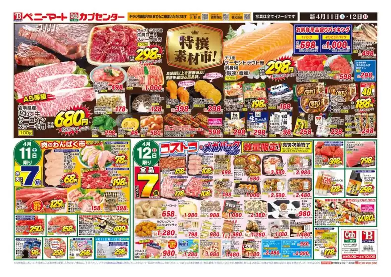 カブセンターのカタログ | 発見するための新しいオファー | 2026-04-11T00:00:00.000Z - 2026-04-15T00:00:00.000Z