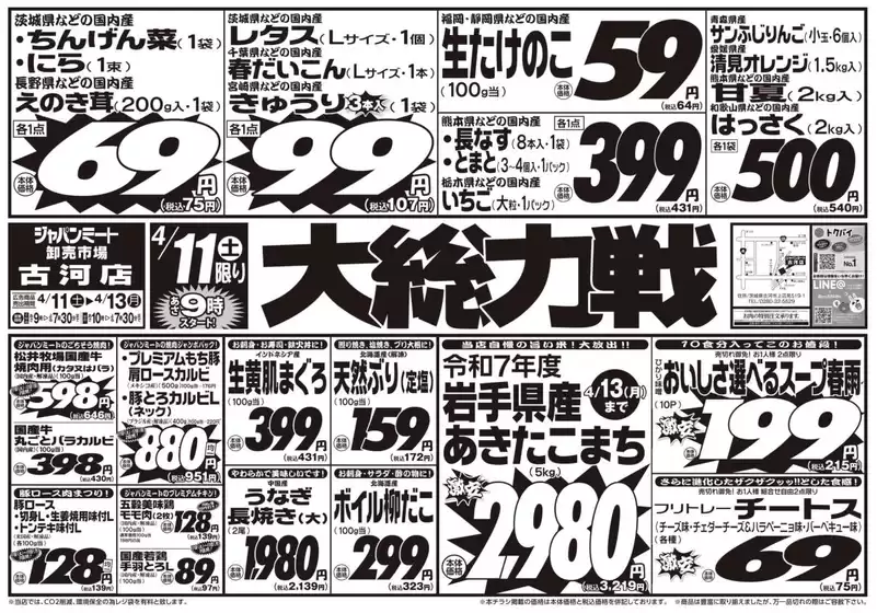 東京都港区でのジャパンミートのカタログ | 掘り出し物ハンターのためのオファー | 2026-04-11T00:00:00.000Z - 2026-04-13T00:00:00.000Z