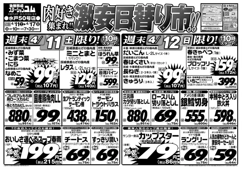 東京都港区でのジャパンミートのカタログ | 倹約家のためのトップオファー | 2026-04-11T00:00:00.000Z - 2026-04-17T00:00:00.000Z