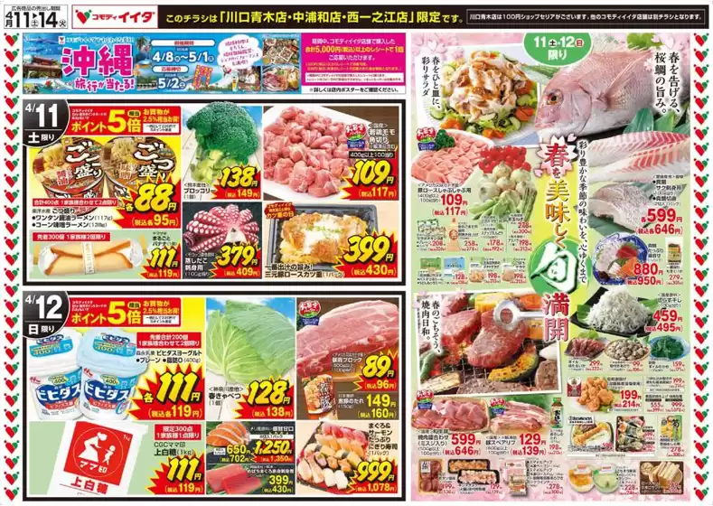 コモディイイダのカタログ | 倹約家のためのトップオファー | 2026-04-11T00:00:00.000Z - 2026-04-14T00:00:00.000Z