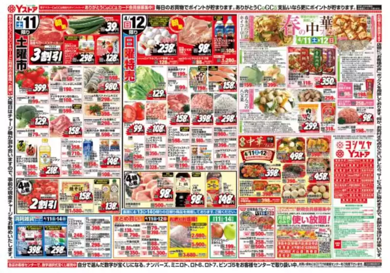 東京都港区でのヨシヅヤのカタログ | あなたのための私たちの最高の取引 | 2026-04-11T00:00:00.000Z - 2026-04-14T00:00:00.000Z