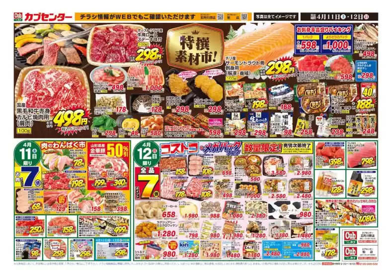 カブセンターのカタログ | 排他的な掘り出し物 | 2026-04-11T00:00:00.000Z - 2026-04-15T00:00:00.000Z