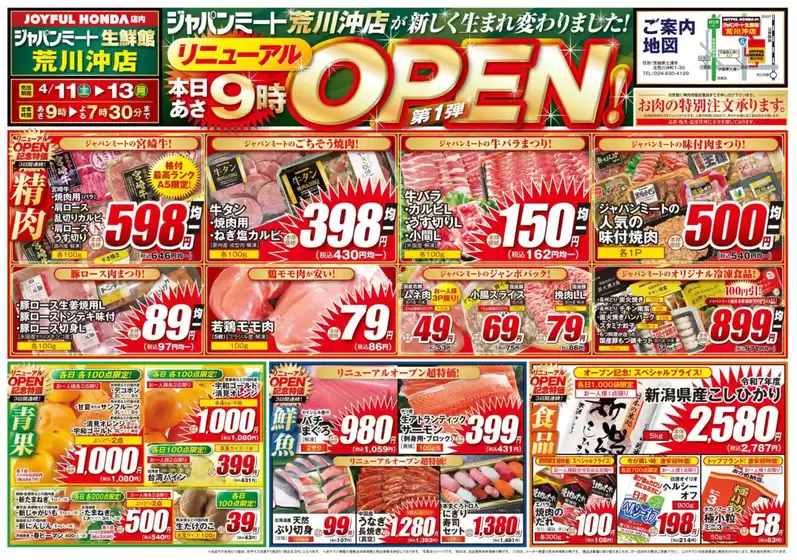 東京都港区でのジャパンミートのカタログ | 排他的な掘り出し物 | 2026-04-10T00:00:00.000Z - 2026-04-13T00:00:00.000Z