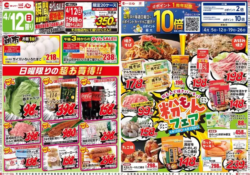 岐阜市でのスーパー三心のカタログ | スーパー三心 チラシ | 2026-04-12T00:00:00.000Z - 2026-04-18T00:00:00.000Z