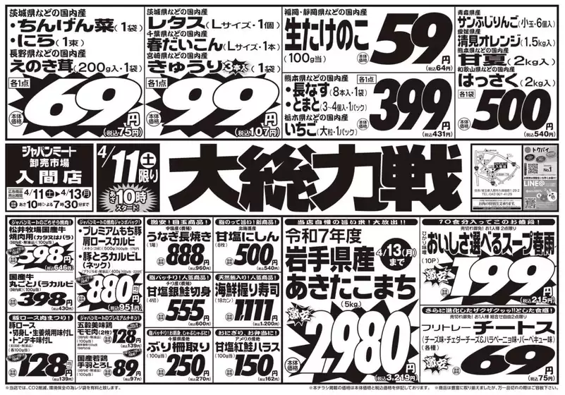 東京都港区でのジャパンミートのカタログ | 魅力的なオファーを発見する | 2026-04-11T00:00:00.000Z - 2026-04-13T00:00:00.000Z
