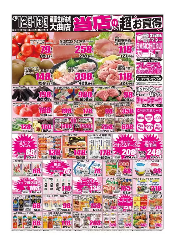 産直生鮮市場のカタログ | あなたのための特別オファー | 2026-04-12T00:00:00.000Z - 2026-04-13T00:00:00.000Z