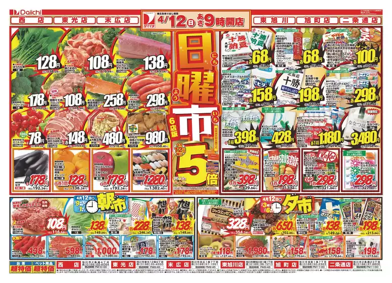 ダイイチのカタログ | 現在の掘り出し物とオファー | 2026-04-12T00:00:00.000Z - 2026-04-12T00:00:00.000Z