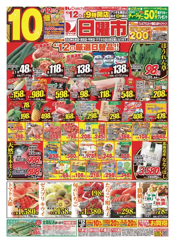 ダイイチのカタログ | 選ばれた製品の素晴らしい割引 | 2026-04-12T00:00:00.000Z - 2026-04-12T00:00:00.000Z