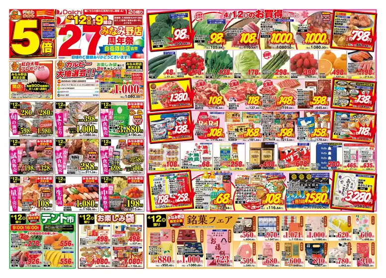 ダイイチのカタログ | 割引とプロモーション | 2026-04-12T00:00:00.000Z - 2026-04-12T00:00:00.000Z
