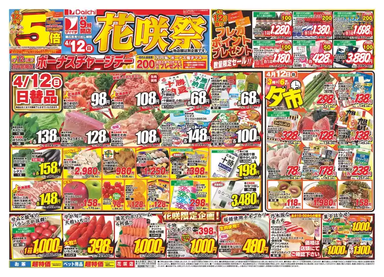 ダイイチのカタログ | 魅力的なオファーを発見する | 2026-04-12T00:00:00.000Z - 2026-04-12T00:00:00.000Z