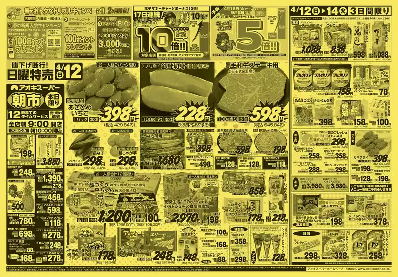 アオキスーパーのカタログ | 発見するための新しいオファー | 2026-04-12T00:00:00.000Z - 2026-04-14T00:00:00.000Z