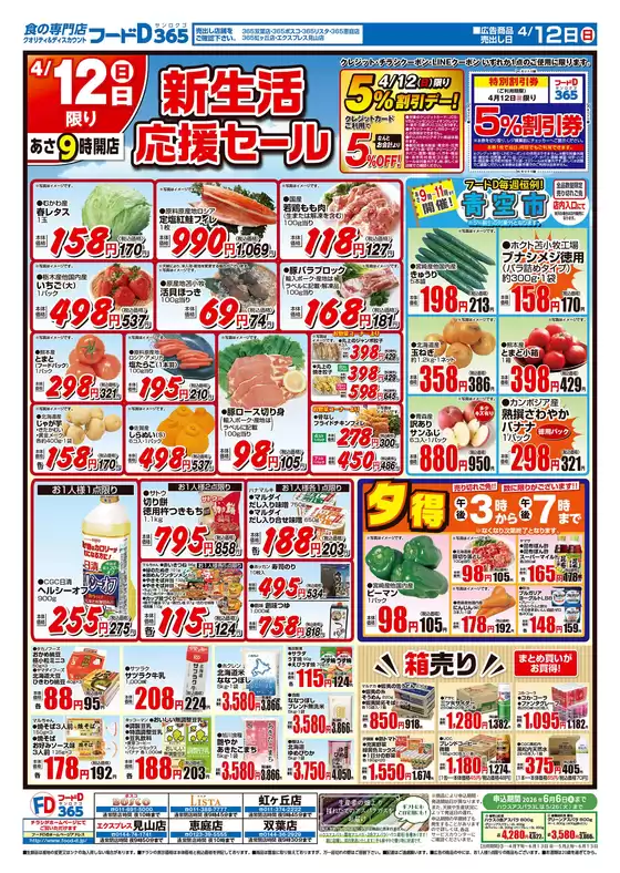 フードDのカタログ | フードD チラシ | 2026-04-11T00:00:00.000Z - 2026-04-14T00:00:00.000Z