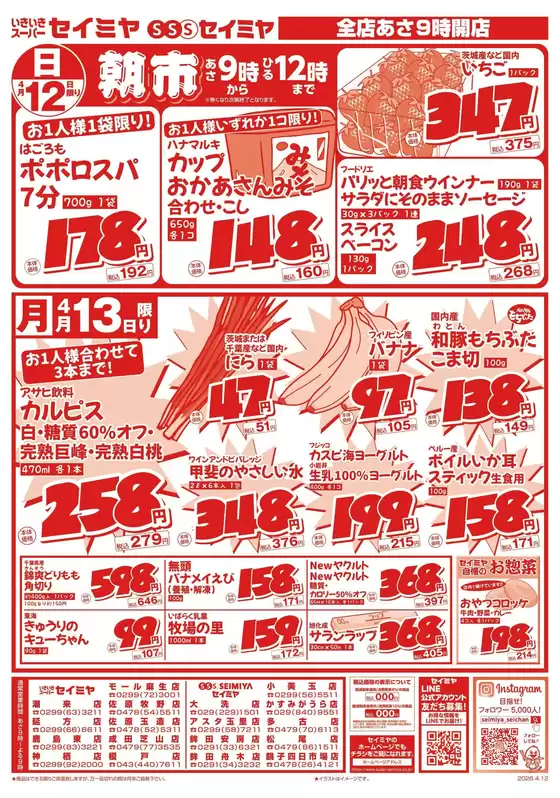 セイミヤのカタログ | 掘り出し物ハンターのためのオファー | 2026-04-12T00:00:00.000Z - 2026-04-13T00:00:00.000Z