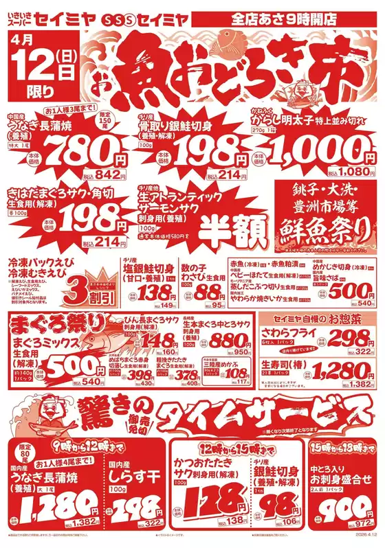 セイミヤのカタログ | 豊富なオファーの選択 | 2026-04-12T00:00:00.000Z - 2026-04-12T00:00:00.000Z