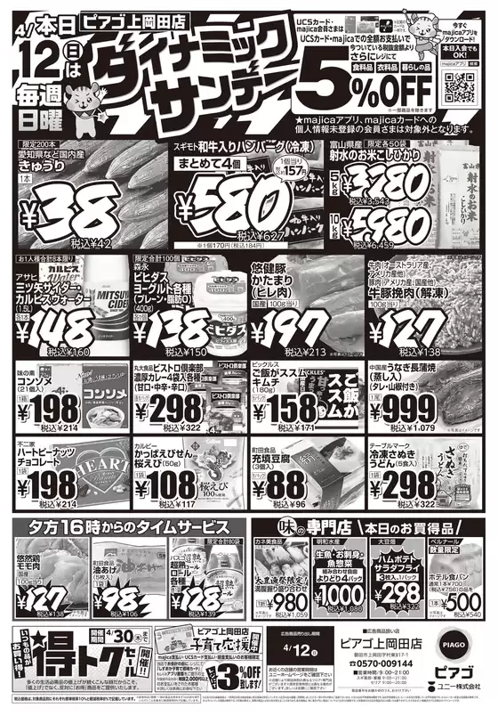 ピアゴのカタログ | あなたのための私たちの最高のオファー | 2026-04-11T00:00:00.000Z - 2026-04-12T00:00:00.000Z