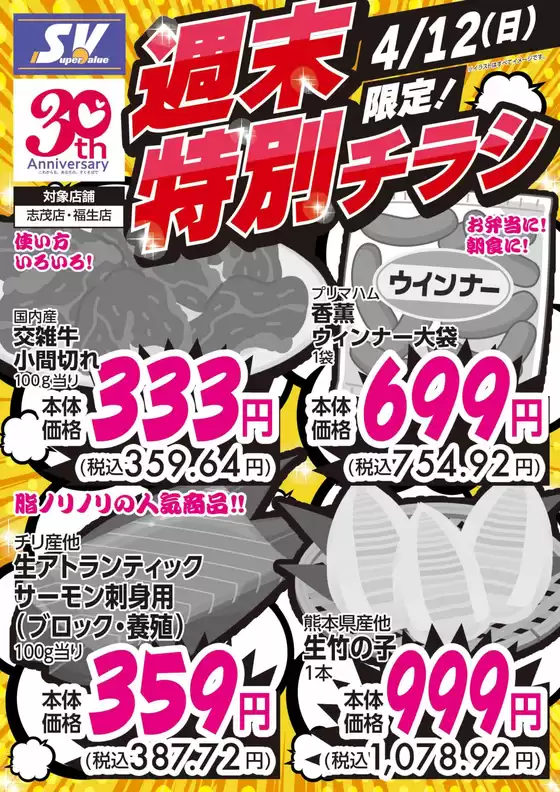 スーパーバリューのカタログ | 私たちのお客様のための排他的な取引 | 2026-04-12T00:00:00.000Z - 2026-04-12T00:00:00.000Z