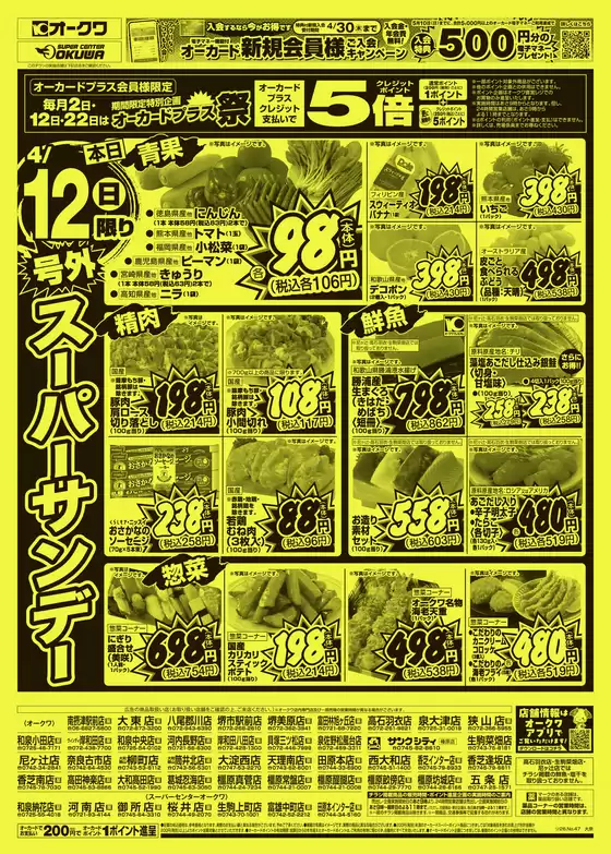 新見市でのオークワのカタログ | 排他的な取引と掘り出し物 | 2026-04-11T00:00:00.000Z - 2026-04-12T00:00:00.000Z