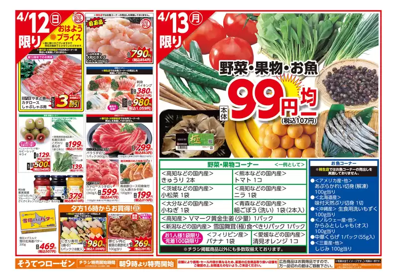 新見市での相鉄ローゼンのカタログ | 排他的な取引と掘り出し物 | 2026-04-11T00:00:00.000Z - 2026-04-14T00:00:00.000Z