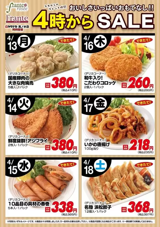 ヤマナカのカタログ | 現在の取引とオファー | 2026-04-13T00:00:00.000Z - 2026-04-18T00:00:00.000Z