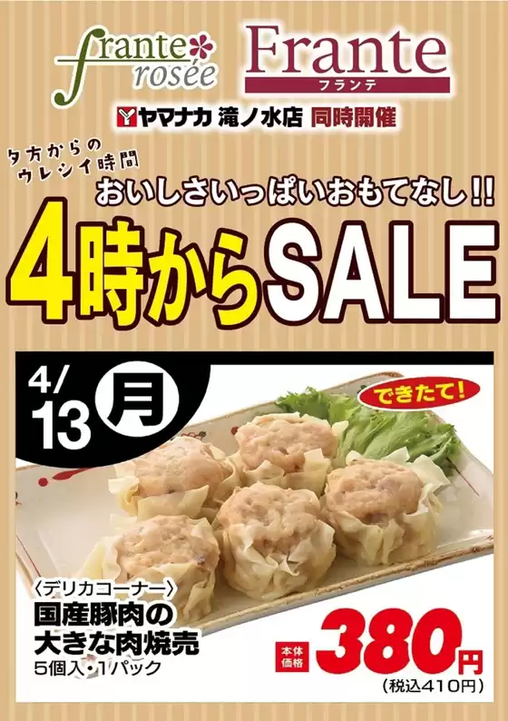 ヤマナカのカタログ | 現在の特別プロモーション | 2026-04-13T00:00:00.000Z - 2026-04-13T00:00:00.000Z