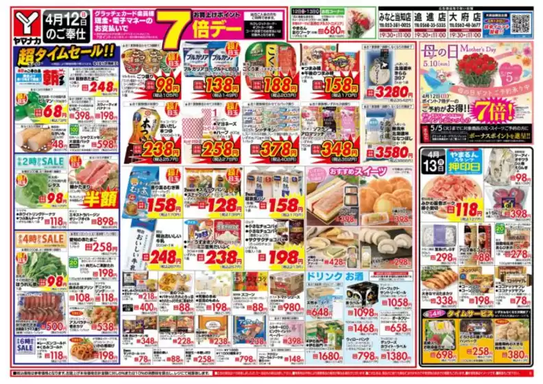 ヤマナカのカタログ | 現在の掘り出し物とオファー | 2026-04-12T00:00:00.000Z - 2026-04-13T00:00:00.000Z