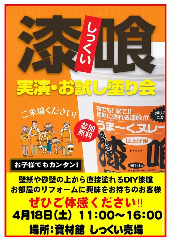 ホームセンタームサシのカタログ | ムサシ須坂店イベント情報 | 2026-04-12T00:00:00.000Z - 2026-04-18T00:00:00.000Z