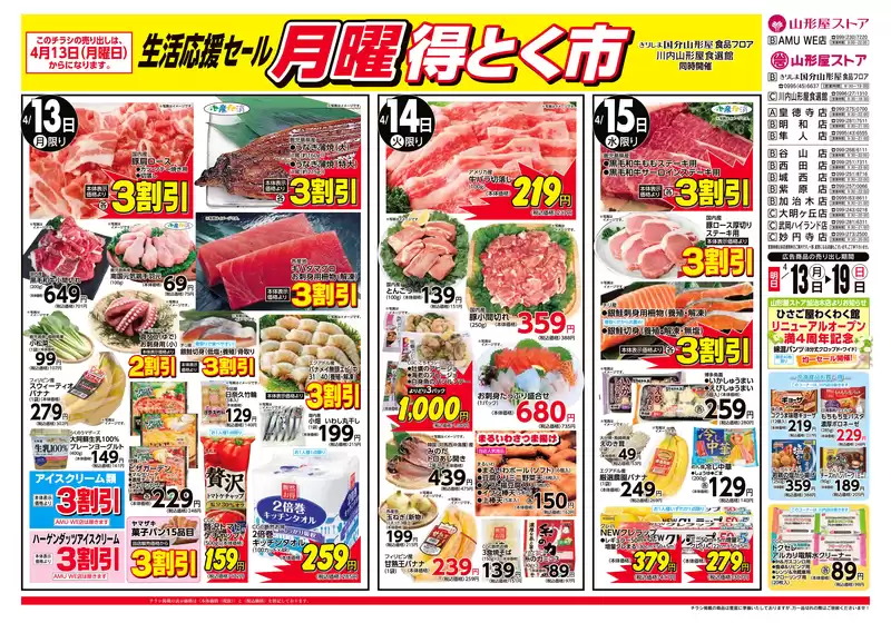山形屋ストアのカタログ | 期間：4月13日（月）～19日（日） | 2026-04-13T00:00:00.000Z - 2026-04-19T00:00:00.000Z