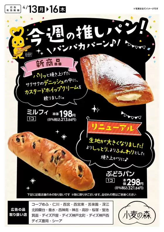 コープこうべのカタログ | あなたのための私たちの最高のオファー | 2026-04-12T00:00:00.000Z - 2026-04-16T00:00:00.000Z