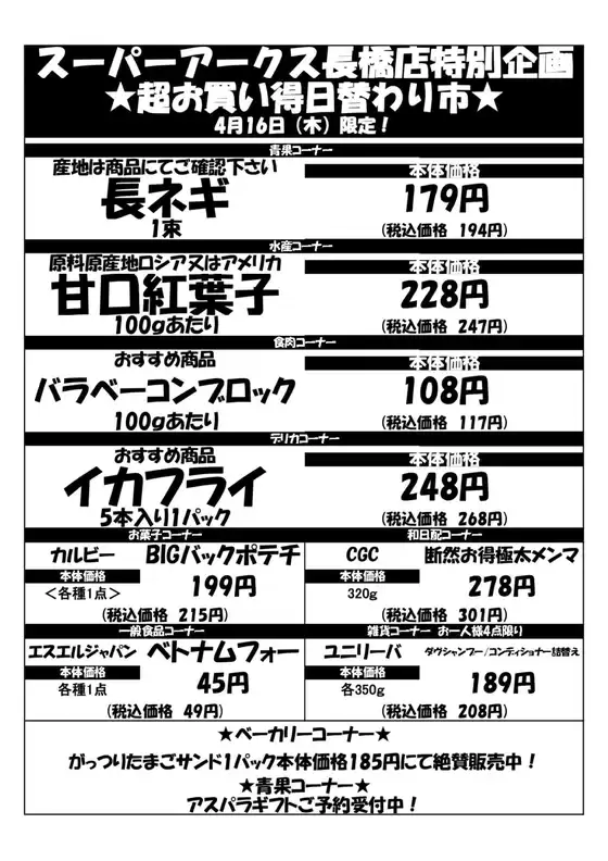 ラルズのカタログ | 0416 SA長橋タイムサービス | 2026-04-15T00:00:00.000Z - 2026-04-16T00:00:00.000Z